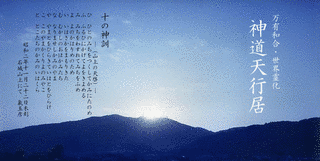 神道天行居の画像