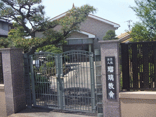 瑠璃教会の画像
