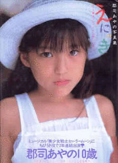 郡司あやのの画像