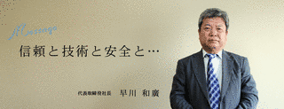 早川和廣の画像
