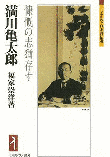 満川亀太郎の画像