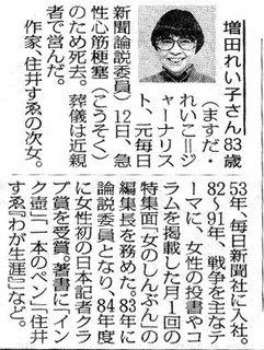 増田れい子の画像