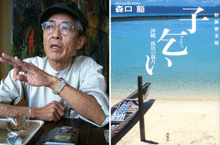 森口豁の画像