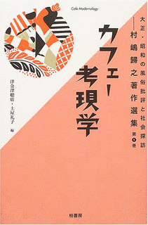 村嶋歸之の画像