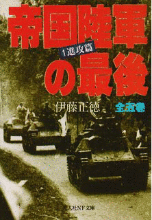 伊藤正徳の画像