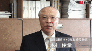 木村伊量の画像