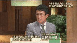恵村順一郎の画像