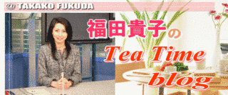 福田貴子の画像