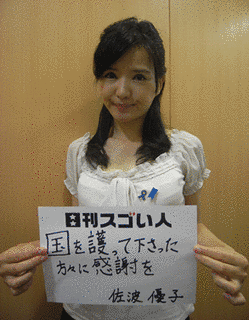 佐波優子の画像