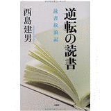 西島建男の画像
