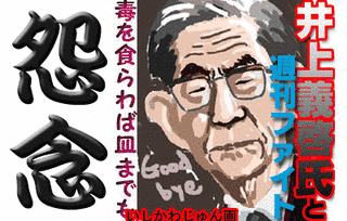 井上義啓の画像