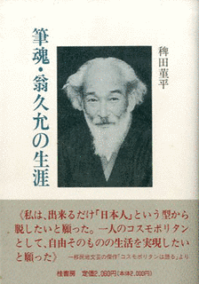 翁久允の画像