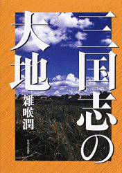 雑喉潤の画像