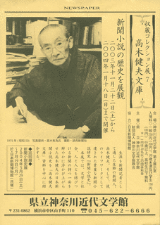 高木健夫の画像
