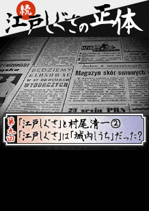 村尾清一の画像