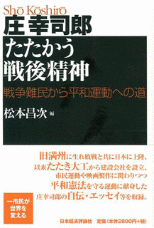 庄幸司郎の画像