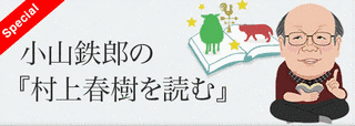 小山鉄郎の画像