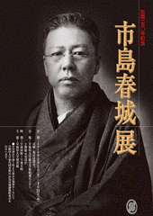 市島謙吉の画像
