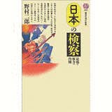 野村二郎の画像