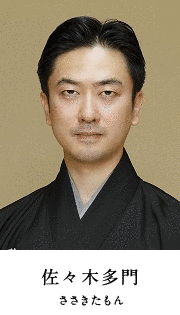 佐々木多門の画像