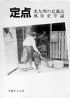 瀬川負太郎の画像