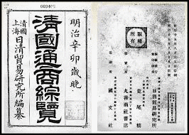 宗方小太郎の画像