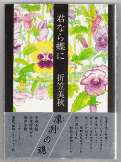 折笠美秋の画像