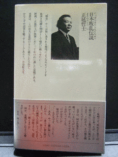 正延哲士の画像