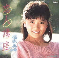 福家美峰の画像