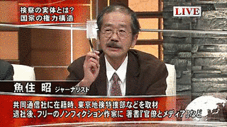 魚住昭の画像