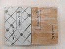 井上吉次郎の画像