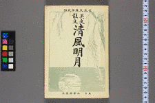 高松正道の画像