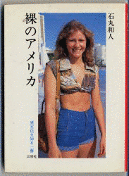 石丸和人の画像