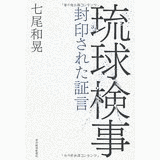 七尾和晃の画像