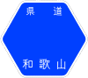 三重県道・和歌山県道52号御浜北山線の画像
