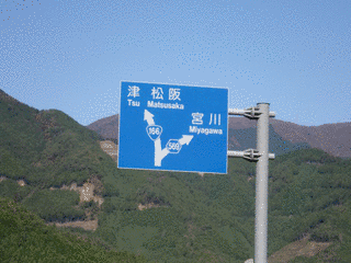 三重県道569号蓮峡線の画像