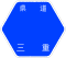 三重県道634号小林鹿間線の画像