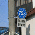 三重県道753号平尾茶屋町線の画像