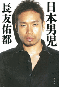 日本男児の画像