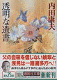 透明な遺書の画像