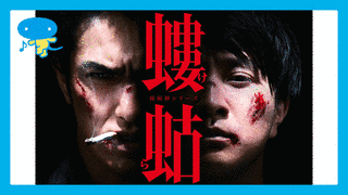 螻蛄 疫病神シリーズの画像