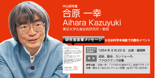 合原一幸の画像