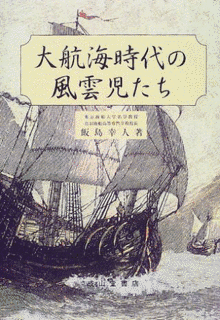 飯島幸人の画像
