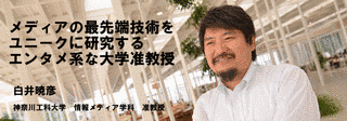 白井暁彦の画像