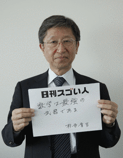 杉原厚吉の画像