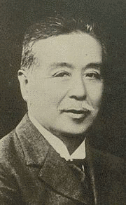 広井勇の画像