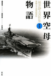 福井静夫の画像