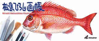 松島博の画像