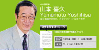 山本喜久の画像