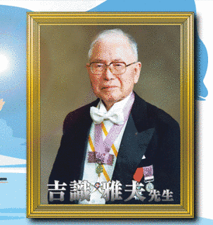 吉識雅夫の画像